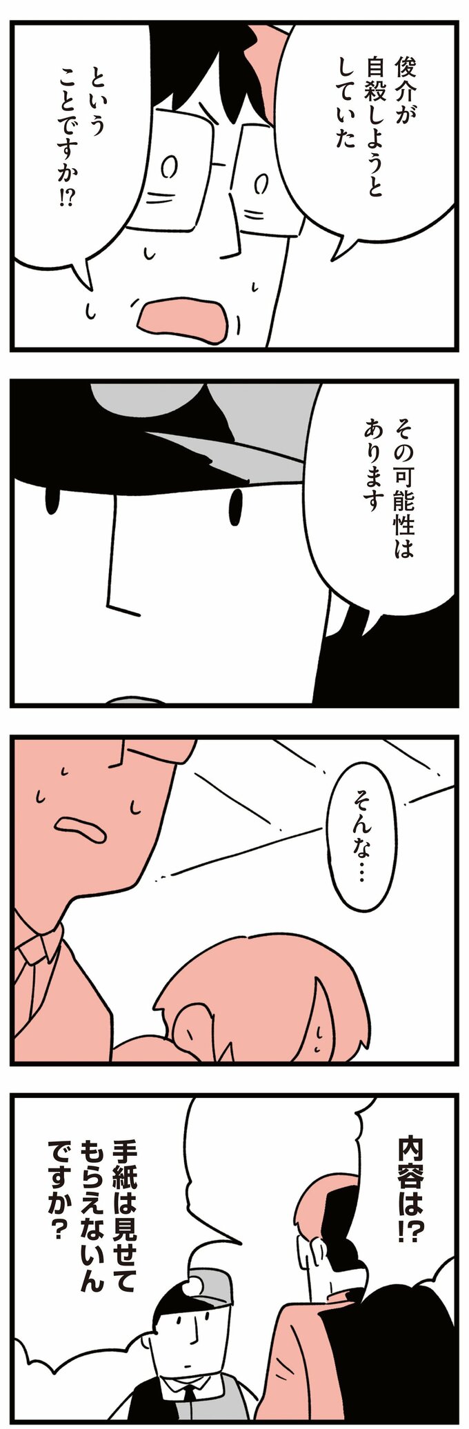 娘はいじめなんてやってない6話-2