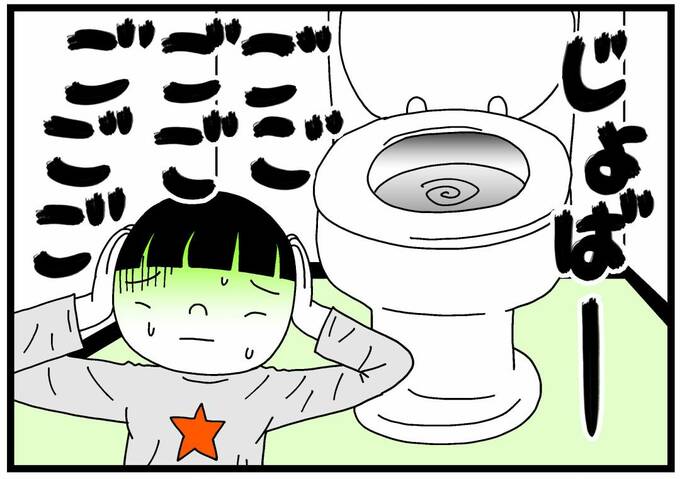 トイレの音に耳をふさぐ男の子