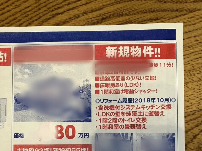 不動産は3週目に売却が決定