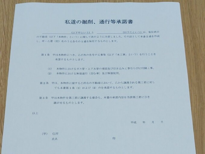 掘削承諾書