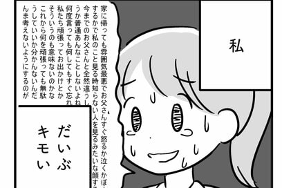 だれにも話すことができなかった、「記憶をなくした父」のこと。ある日、友達に打ち明けると…＜マンガ『家族を忘れた父親との23年間』第11話＞