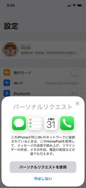 Siriは現在地の天気や最新ニュースだって知っている