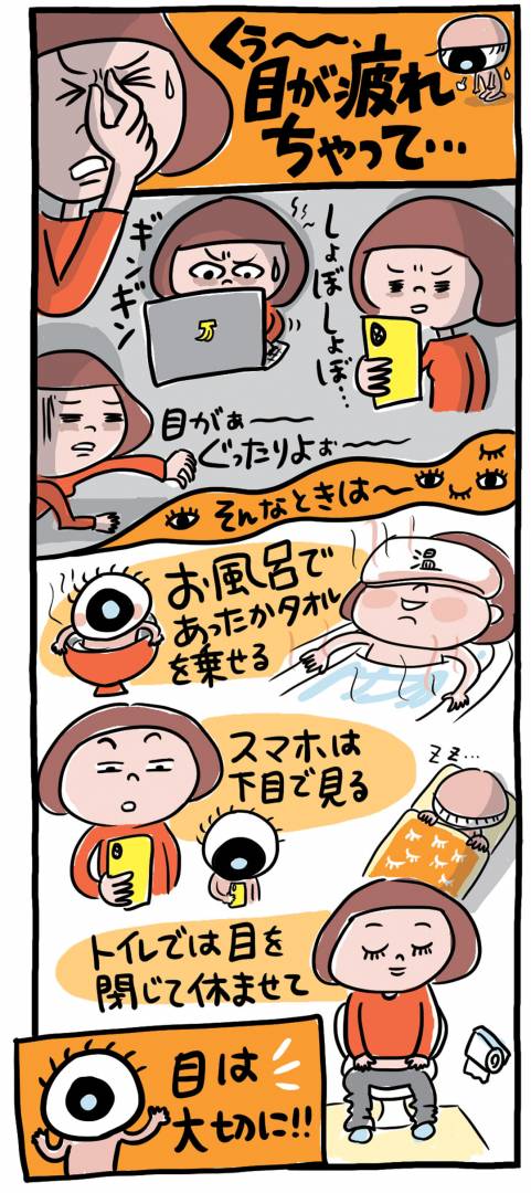 近頃増えている目の疲れの原因と対策 スマホ老眼 を防ごう Esseonline エッセ オンライン