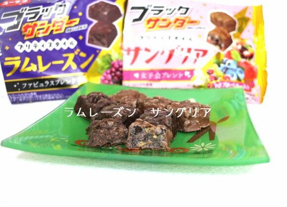 ブラックサンダー