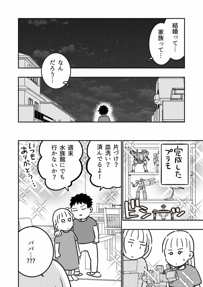 家族ってなんだろう