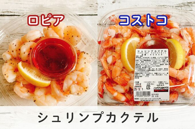 シュリンプカクテル