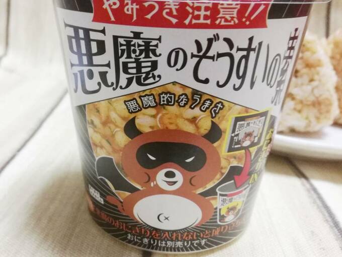 ぞうすいの素?も登場