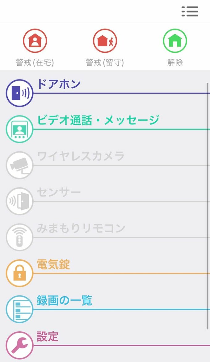 ドアホンコネクトアプリのホーム画面