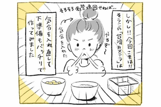 気合を入れ直して下準備もバッチリで作ってみました