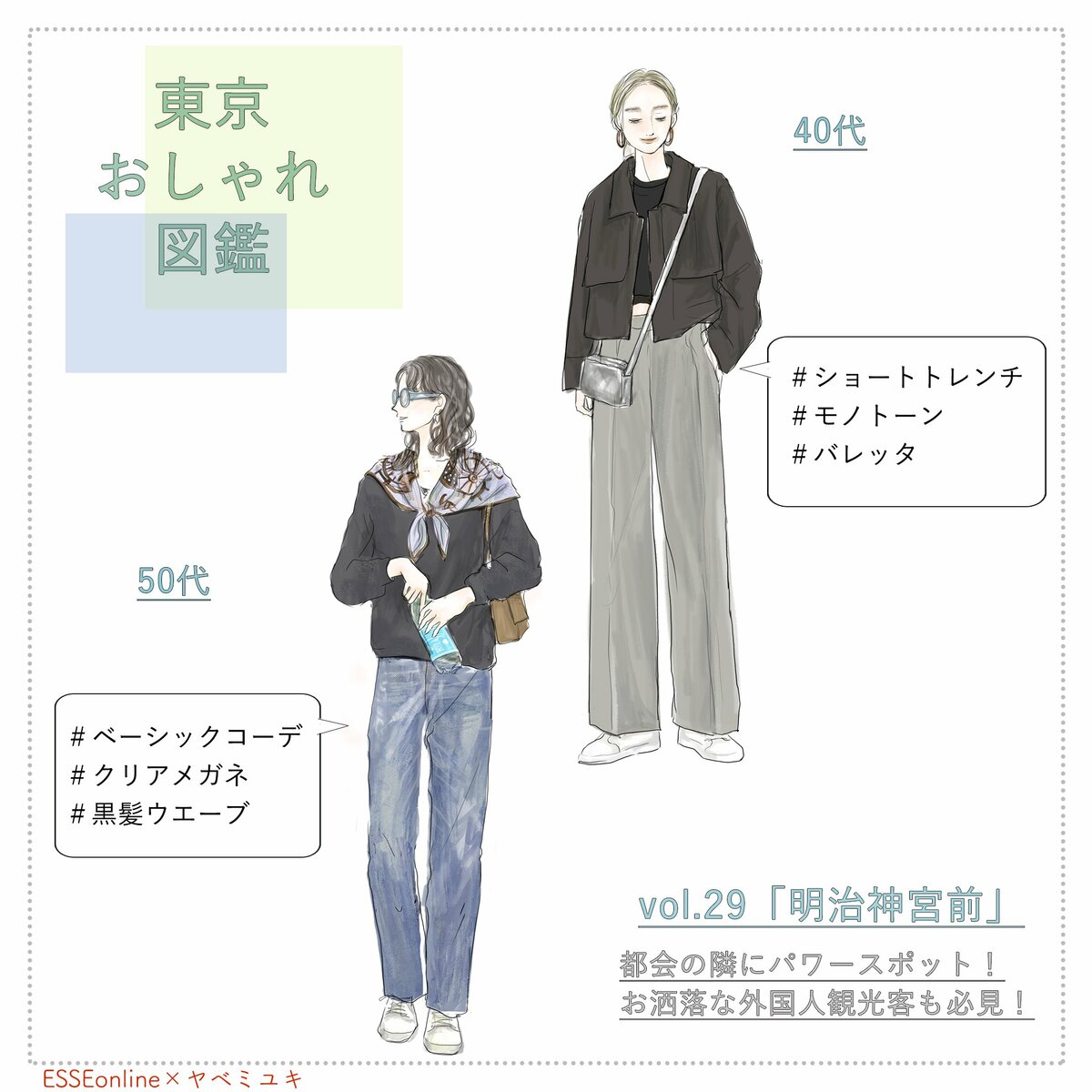 50代40代、旅行服はシンプルでいい。あか抜けのコツは「アクセサリー」 | ESSEonline（エッセ オンライン）