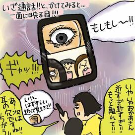 義実家とオンライン通話したら…ホラー映画！？＜大盛のぞみの子育て漫画＞第79回