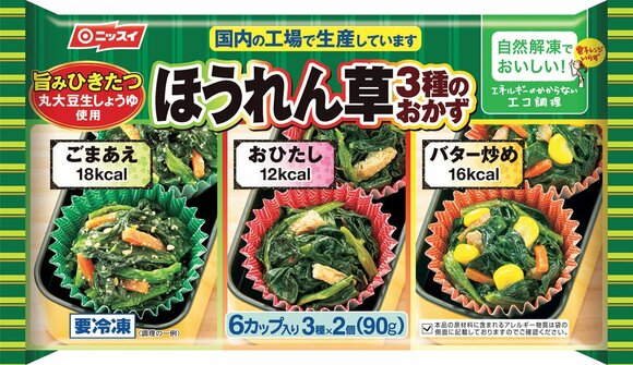 ほうれん草3種のおかず