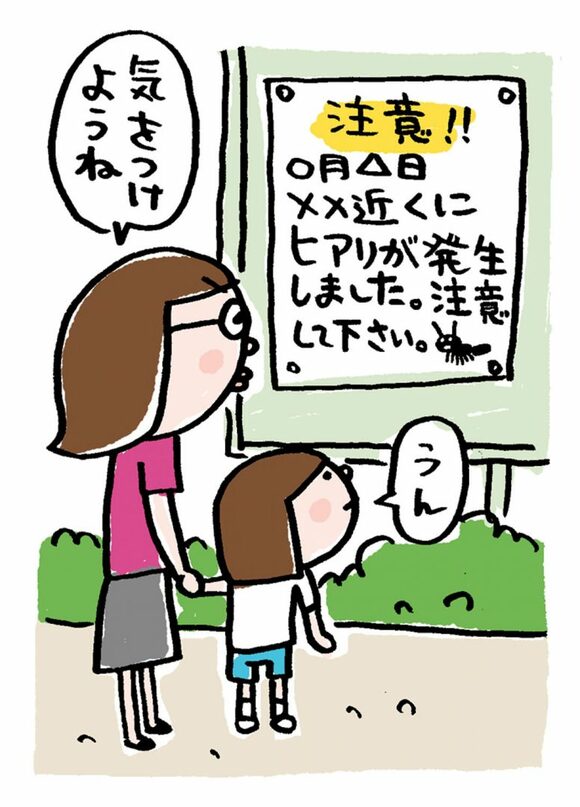 イラスト「ひありに注意」