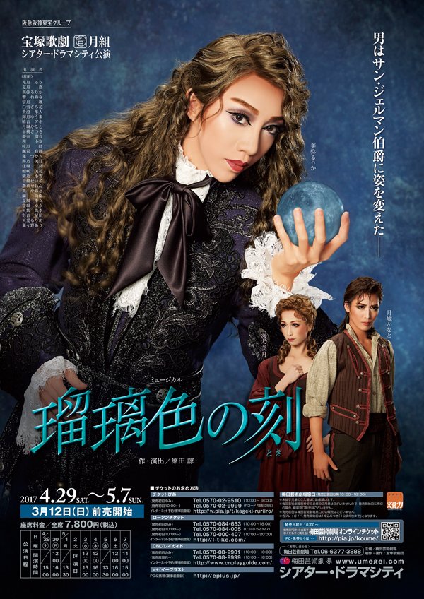 お気に入り 山本浩未の宝塚乙女道 vol.28＞月組ミュージカル「瑠璃色の刻 お笑い・バラエティ