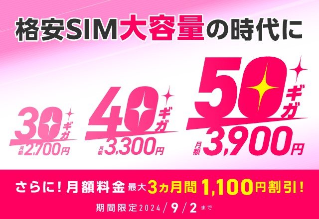 IIJmioバナー3