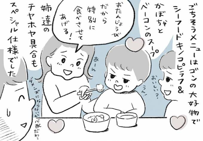 姉達のチヤホヤ具合もスペシャル仕様でした