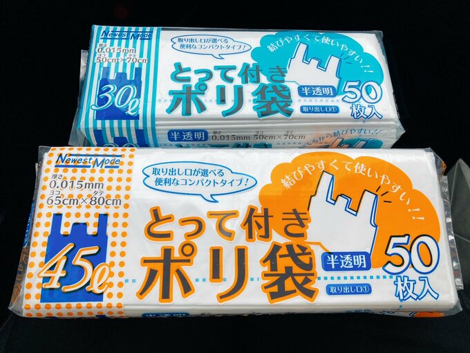 省スペースゴミ袋