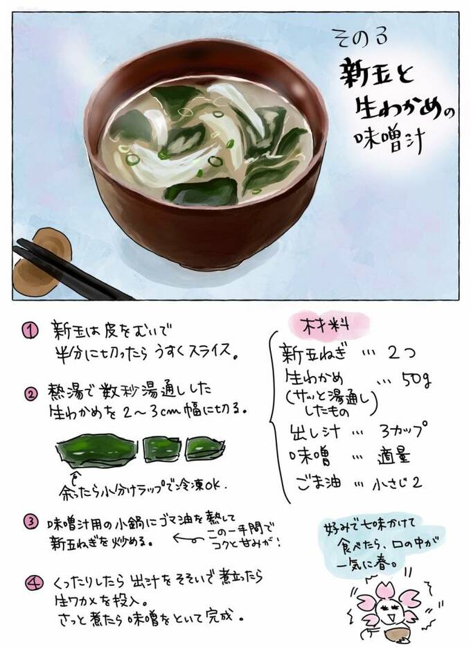 新タマと生ワカメのみそ汁