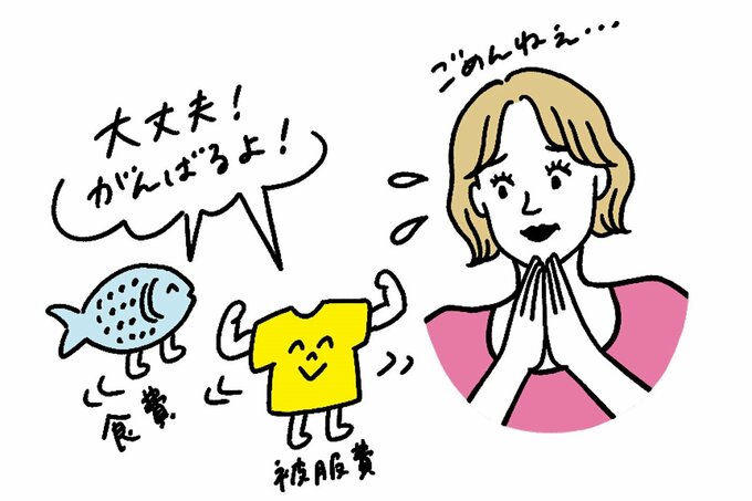 食費や被服費に謝る女性のイラスト