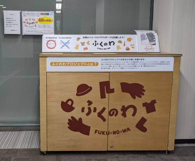 ふくのわと書かれたボックス