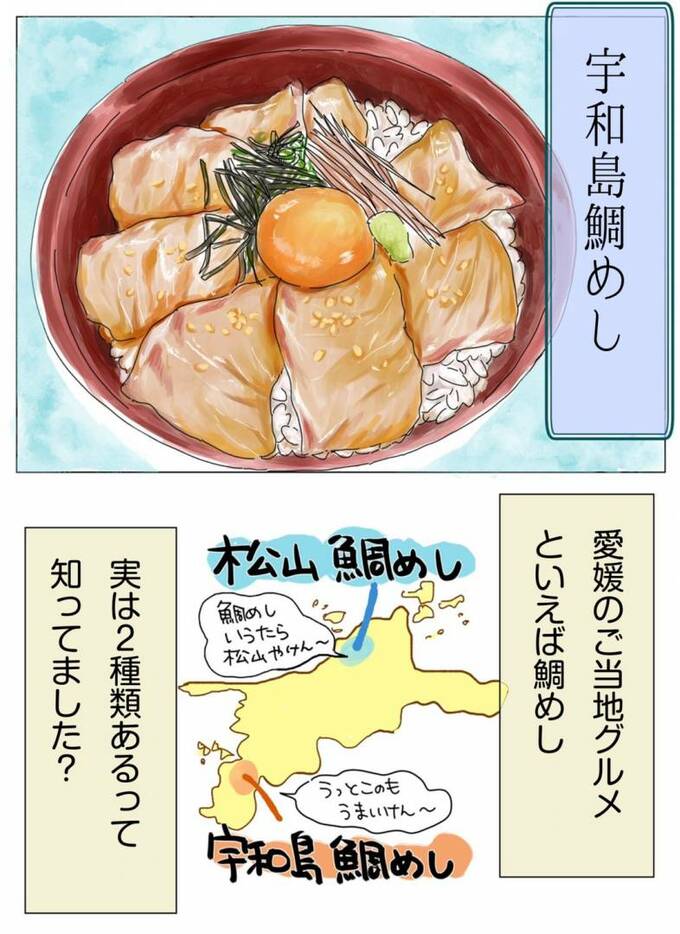 宇和島鯛めし