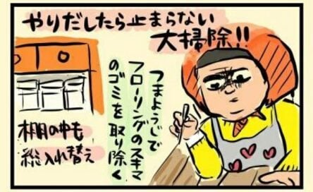 【大盛のぞみの子育て漫画】第8回　大掃除に取りかかるための秘術は、あみだくじとコスプレ!?