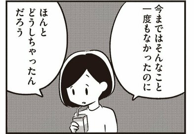 「若年性認知症」になった45歳・夫の最初の“異変”。気にしすぎと思っていたけど＜『夫がわたしを忘れる日まで』第4話＞