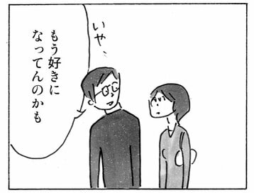 18年前の片想い相手と再会。「好きになってんのかも」と言われて…？＜『ヒトミさんの恋』第5話＞