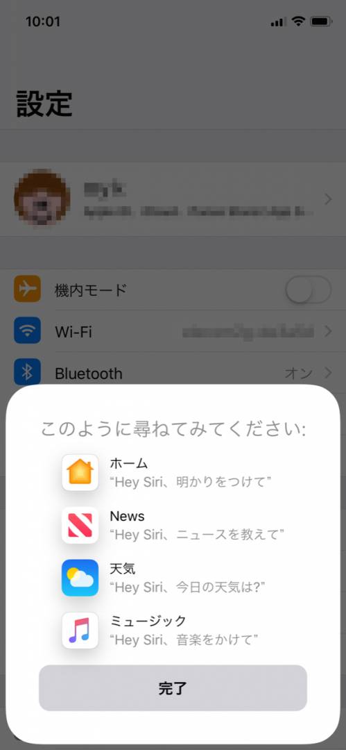 Siriへの呼びかけ方法を教わって終了