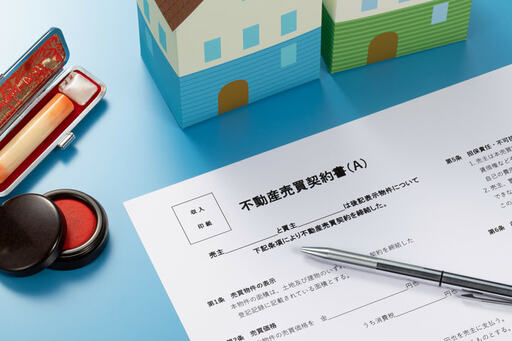 不動産の売買契約書