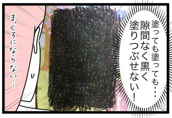 黒く塗りつぶせない