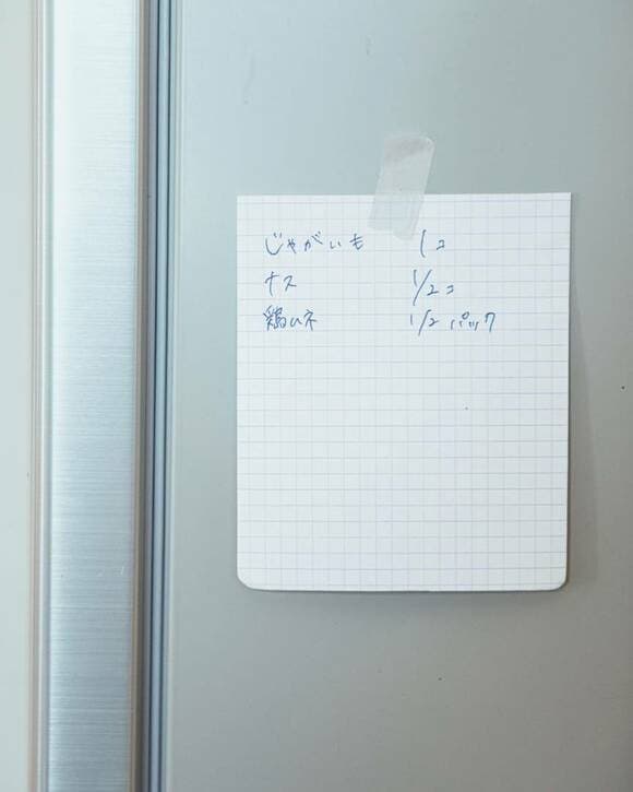 冷蔵庫につけたメモ