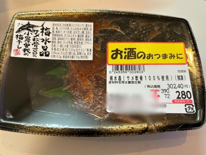 写真:ロピア梅水晶パック