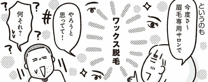 眉毛脱毛について漫画の一コマ