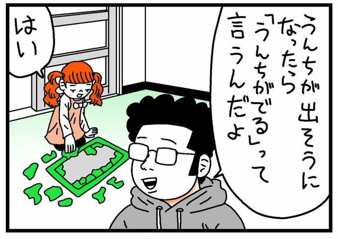 うんちが出そうになったら『うんちが出る』って言うんだよ