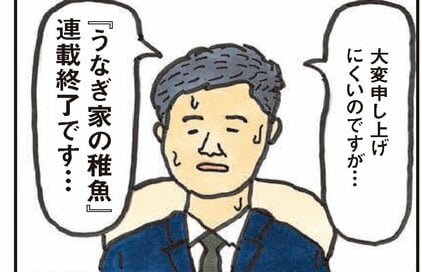 うな太郎の真の姿がついに…2年間ありがとうございました！＜うなぎ家の稚魚＞