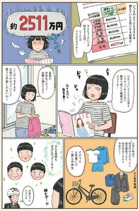 子ども3人で「2511万円」！？どんどん増える教育費に…＜体当たり家計改善＞