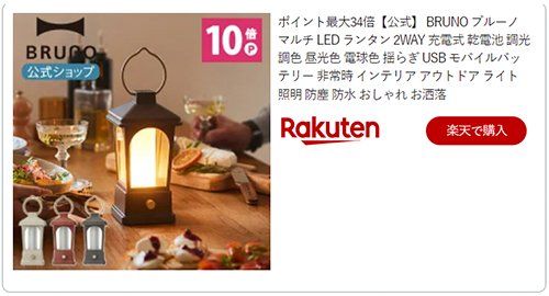 BRUNO ブルーノ マルチ LED ランタン 2WAY
