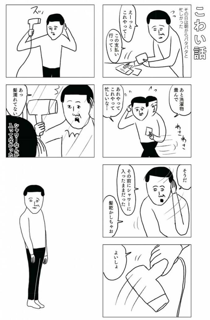 こわい話