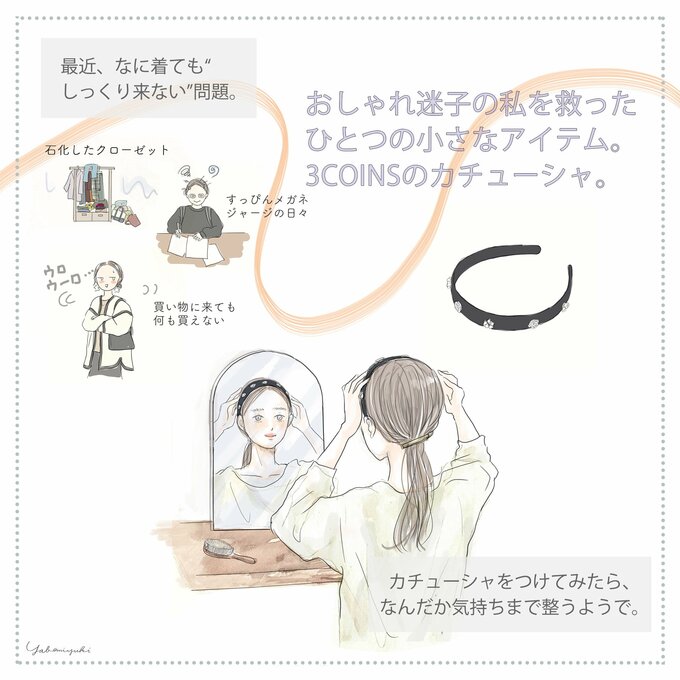 しっくりこない服の悩み