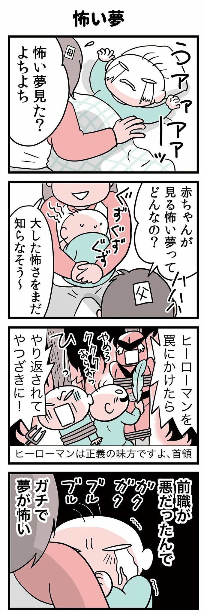 転生したら赤ちゃんだった47（2）