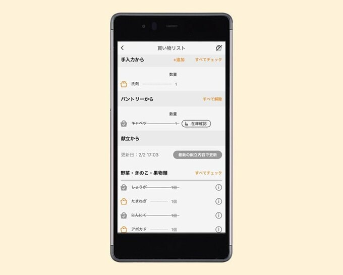 買い物リスト画面