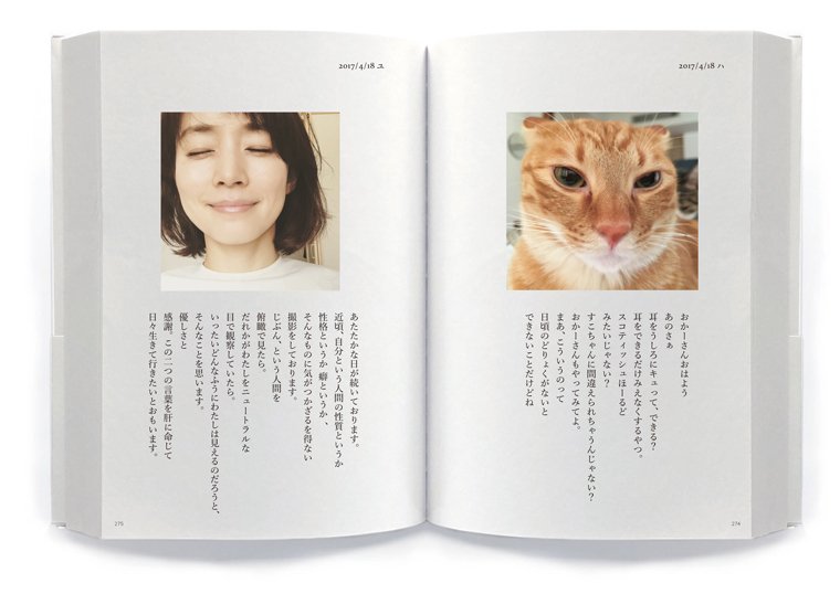 石田ゆり子さんの5年間をまとめた『ハニオ日記』が発売。印税は保護犬 ...