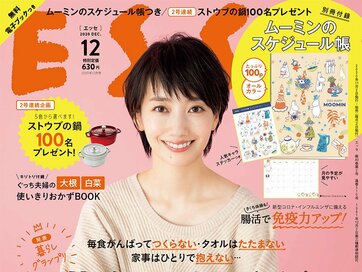 ESSE最新号のご案内―2020年12月号＜巻頭特集：暮らし上手がやめたこと、始めたこと＞