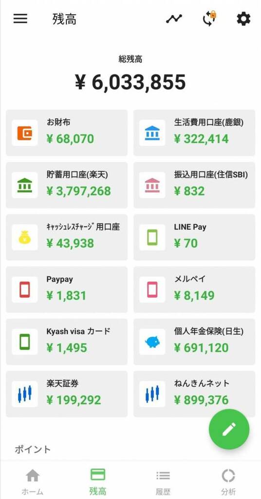 アプリの口座ごとの残高画面