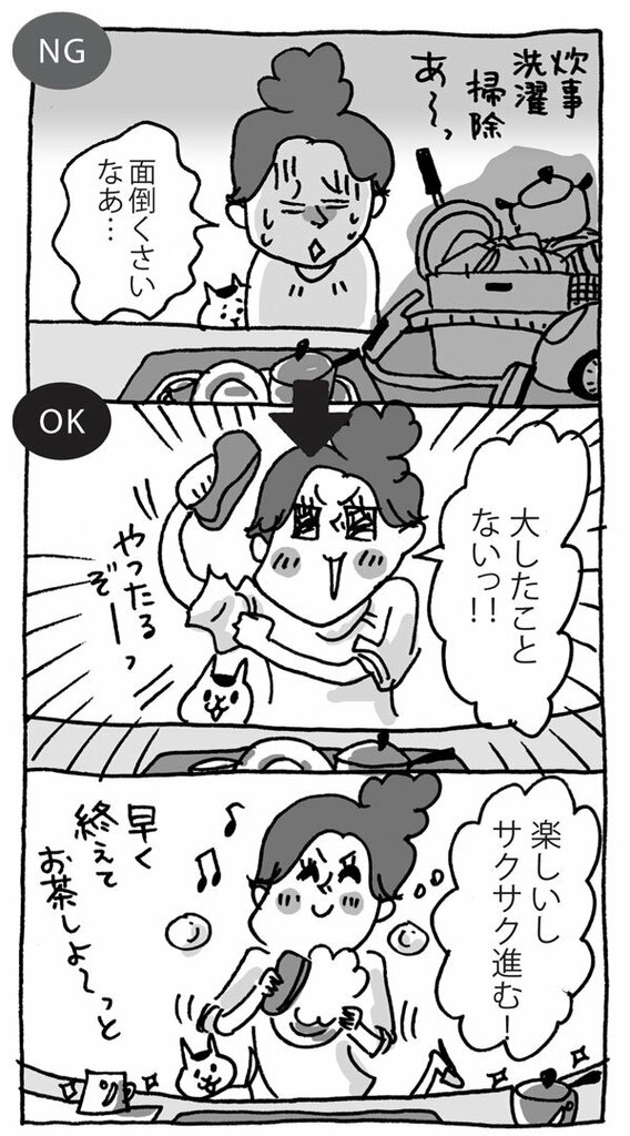 家事楽しむ4コマ