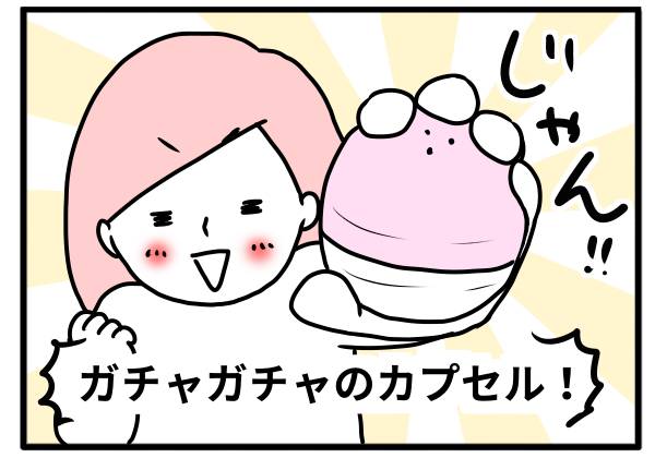 ガチャガチャのカプセルを使って