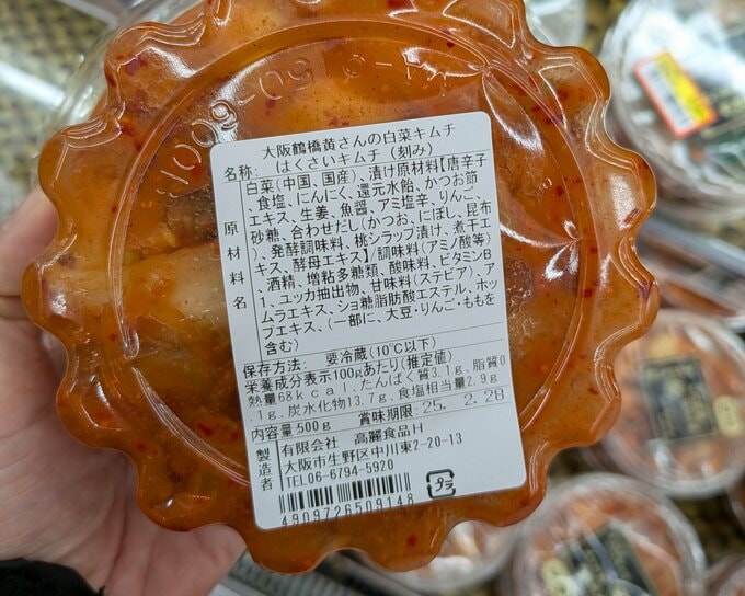 ロピアのキムチの成分表示