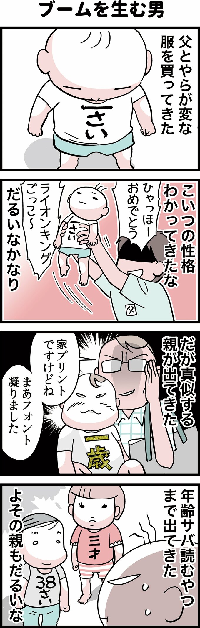 ブームを生む男