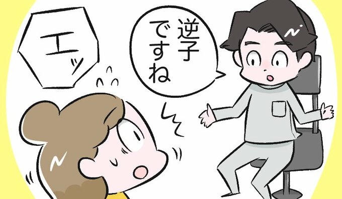 逆子の診断を受けるオヨネさん